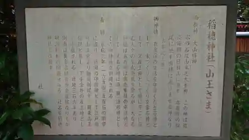 山王稲穂神社の御朱印