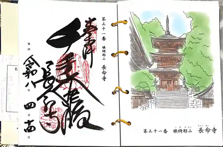 長命寺(滋賀県)