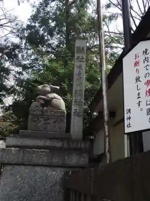 調神社(埼玉県)
