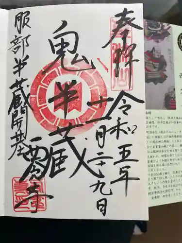 西念寺(東京都)