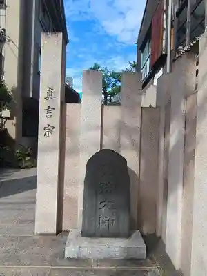成就院(東京都)