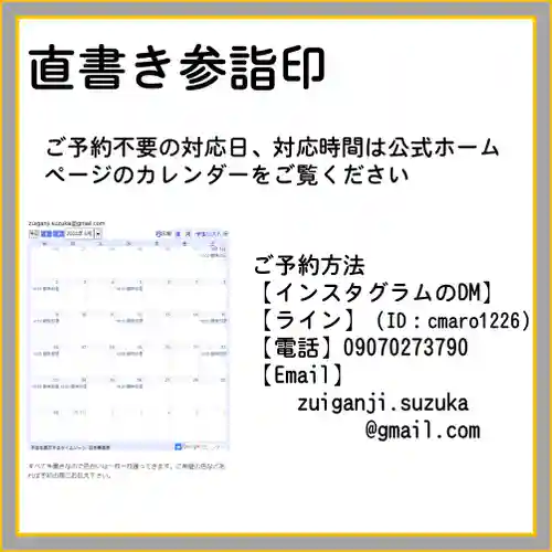 隨願寺(三重県)