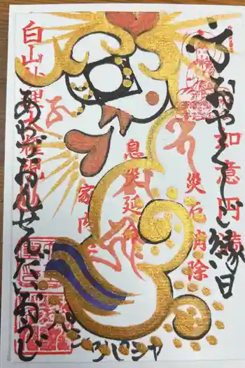 大王寺の御朱印 2023年11月