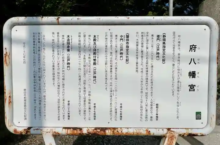 府八幡宮(静岡県)