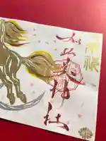 加佐美神社の御朱印