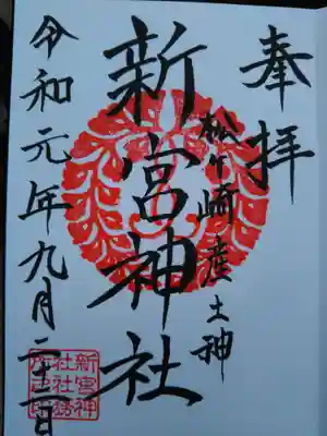 書いていただいた御朱印(^ ^)