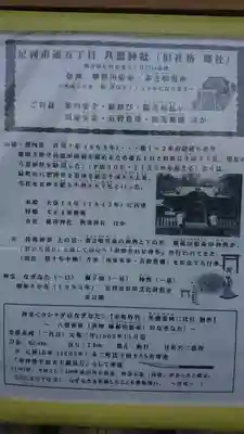 八雲神社 (通五丁目)のその他建物