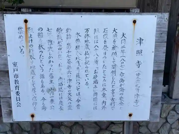 津照寺(高知県)