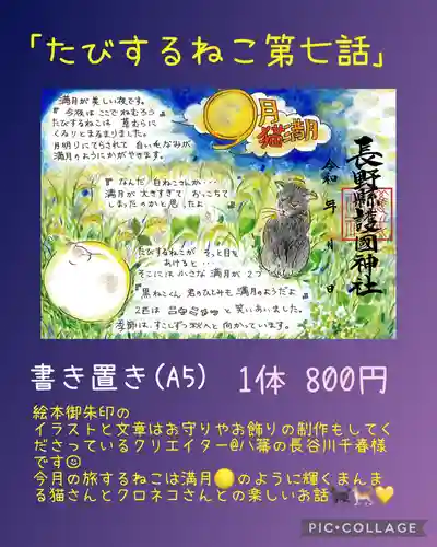 長野縣護國神社(長野県)