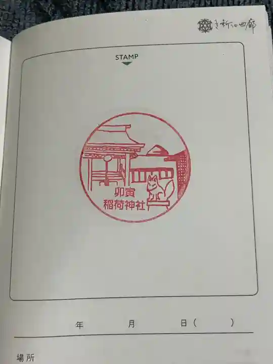 卯寅稲荷神社(大分県)