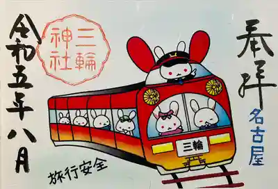 三輪神社(愛知県)