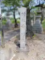 神明社(片原一色町如来)のその他建物