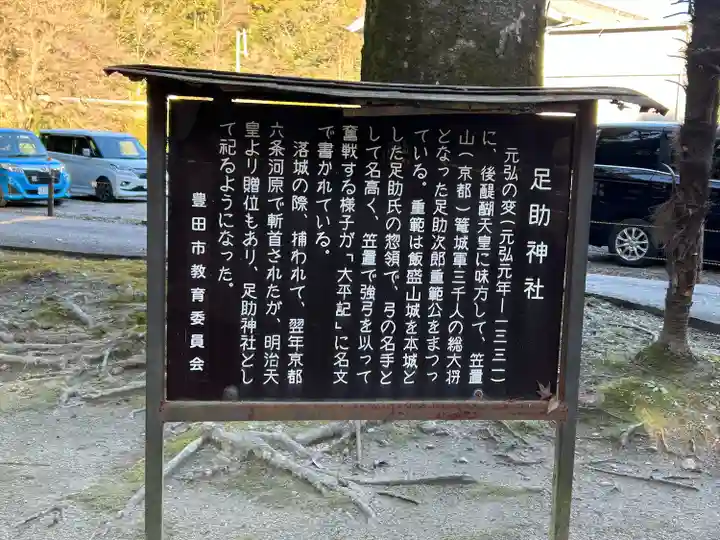 足助神社(愛知県)
