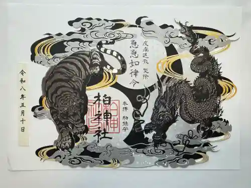 柏神社の御朱印