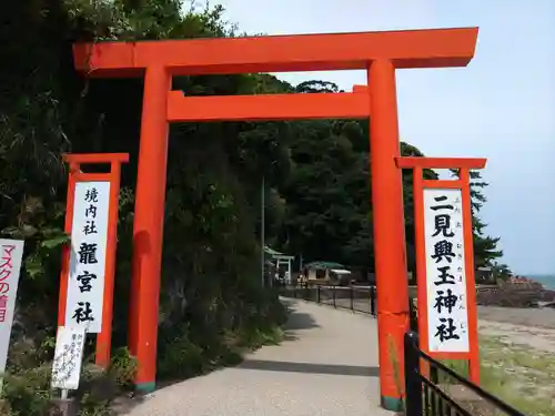 二見興玉神社の鳥居