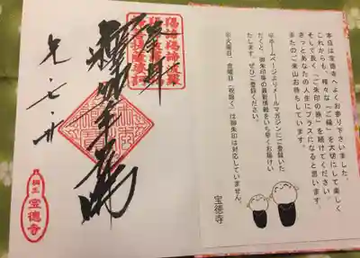 ご本尊様の御朱印、300円。