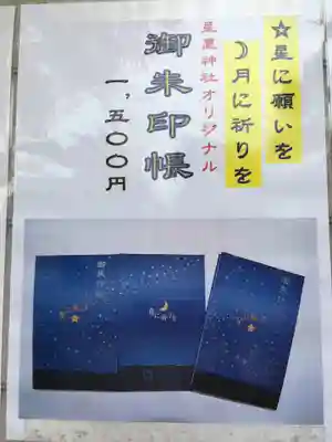 星置神社のその他建物