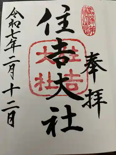 住吉大社(大阪府)