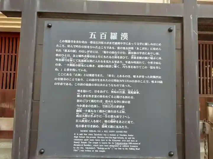 報恩寺(岩手県)