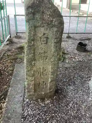 六所神社(愛知県)