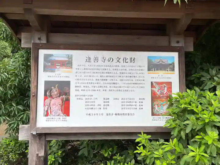 逢善寺(茨城県)