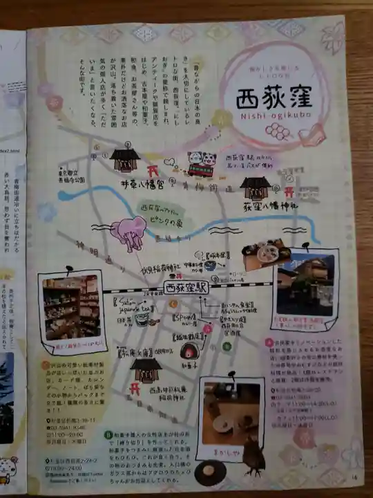 荻窪八幡神社(東京都)