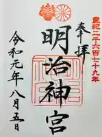 明治神宮(東京都)