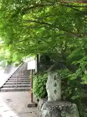 長法寺(京都府)