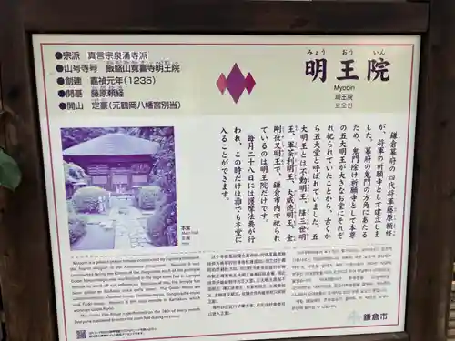 明王院(神奈川県)