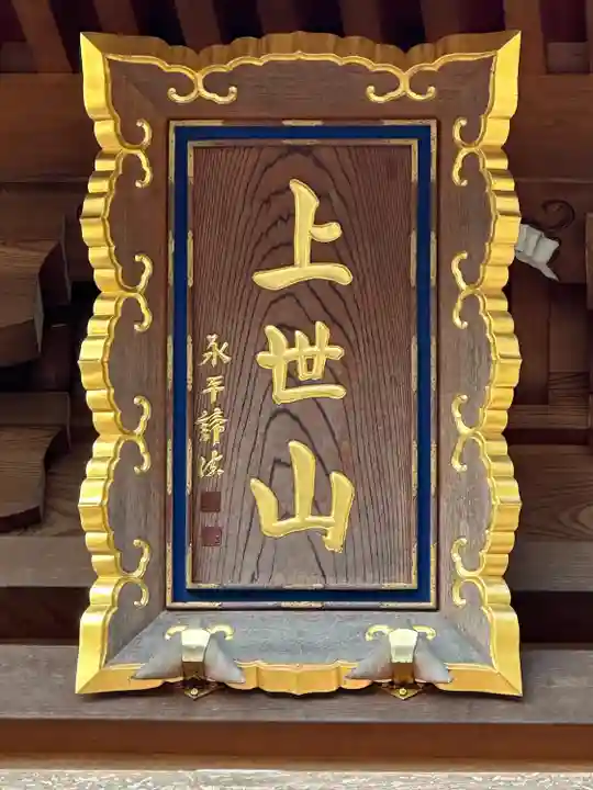 傳宗院(愛知県)