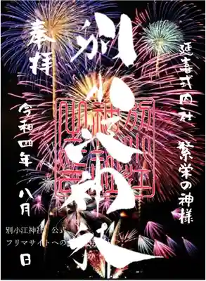 
ひまわりクリア
直書き（クリア紙）

初穂料６００円