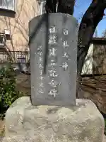日枝神社の{uncategorized: "未分類", other: "その他", undefined: "問題あり", building: "その他建物", grave: "お墓", sacred_gate: "鳥居", guardian: "狛犬", statue: "像", buddha: "仏像", history: "歴史", nature: "自然", garden: "庭園", animal: "動物", pagoda: "塔", temizu: "手水舎", mountain_gate: "山門・神門", sanctuary: "本殿・本堂", subordinate: "末社・摂社", art: "芸術", scenery: "景色", jizo: "地蔵", ema: "絵馬", goshuin: "御朱印", omikuji: "おみくじ", items: "授与品その他", amulet: "お守り", goshuincho: "御朱印帳", eats: "食事", festival: "お祭り", votive_dance: "神楽", shichigosan: "七五三参", wedding: "結婚式", experience: "体験その他", initially: "初詣", around: "周辺", anti_infection: "感染症対策"}