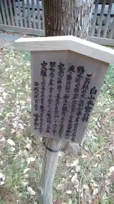 落合白山神社の歴史