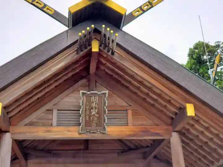 開成山大神宮(福島県)