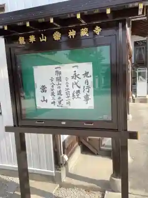 神蔵寺のその他建物