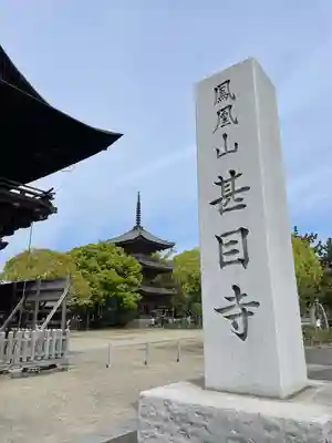 甚目寺(愛知県)