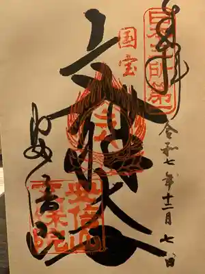 安倍文殊院 (奈良県)