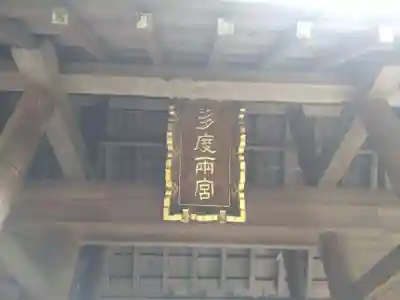 多度大社のその他建物