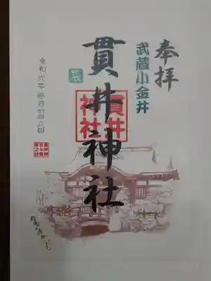 貫井神社(東京都)