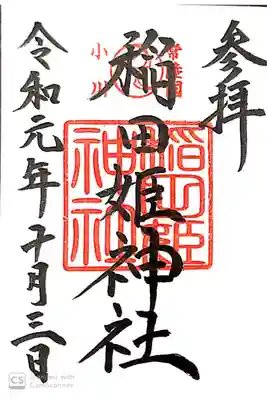 素鵞神社にて
境内社→稲田姫神社
初穂料¥300-