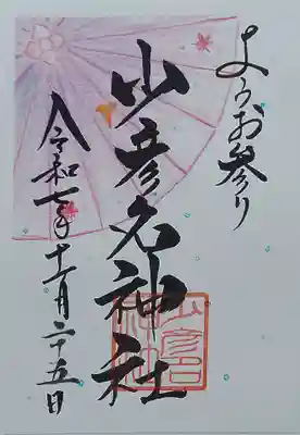 少彦名神社(大阪府)