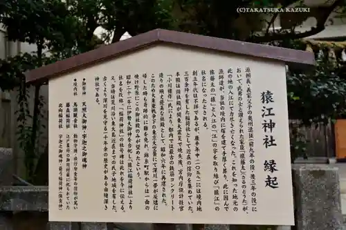 猿江神社(東京都)