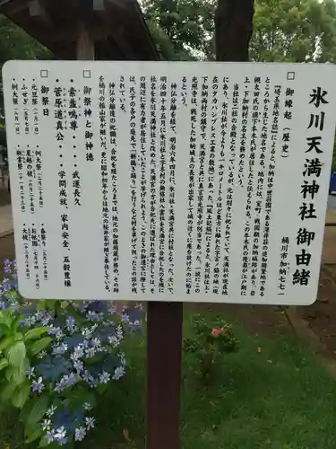 氷川天満神社の歴史