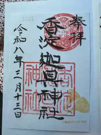 迦具神社の御朱印 2026年03月