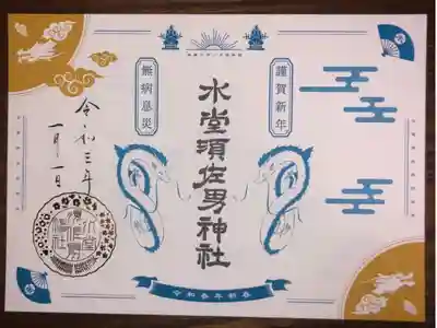 兵庫スサノオ四社詣りの御朱印です。