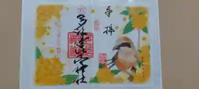 多治速比売神社(大阪府)