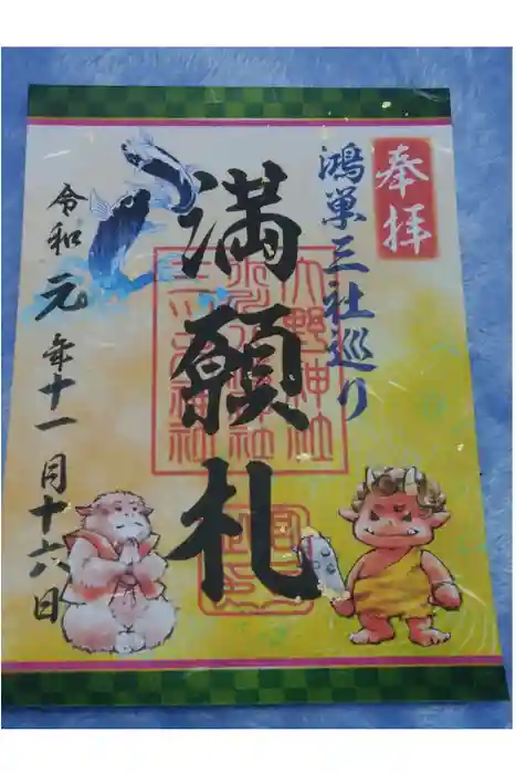 大野神社の御朱印