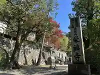 栄福寺(愛媛県)