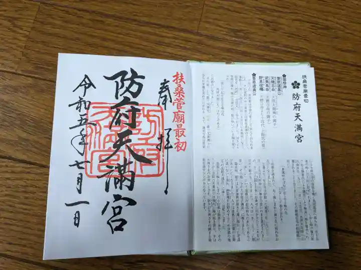 防府天満宮(山口県)