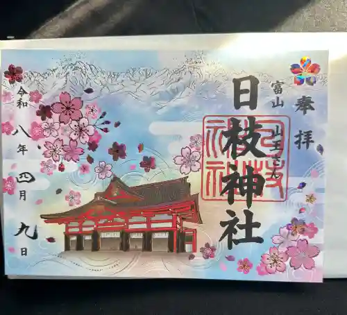 日枝神社の御朱印